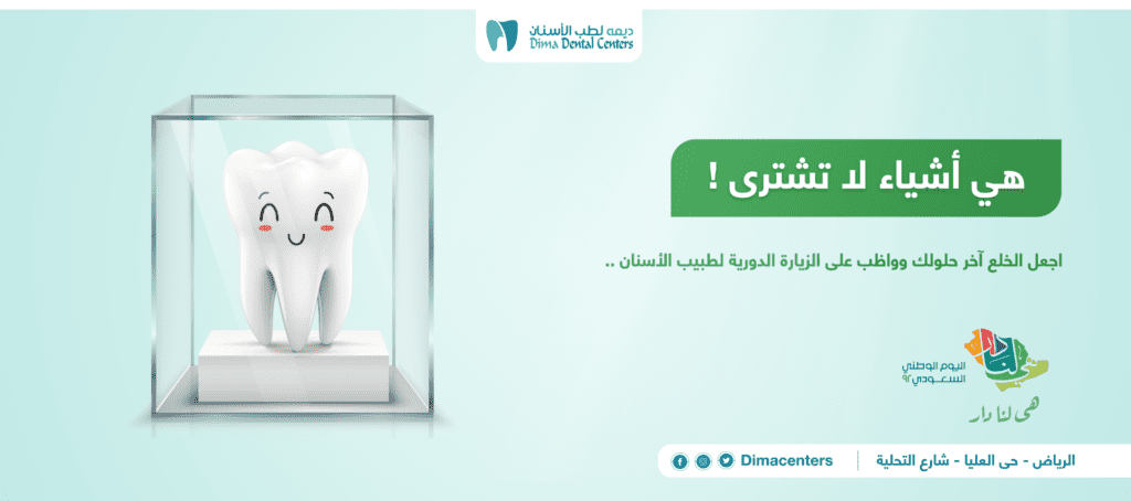 أجعلو آخر حلولكم خلع الاسنان والمواظبة على زيارة طبيب الاسنان للتأكد من سلامتكم 9 خلع الاسنان | خلع ضرس العقل | ديما