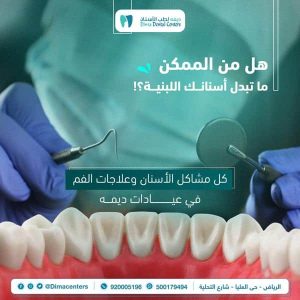 نصائح هامة للعناية بالفم و الأسنان 41 الضروس اللبنية عند الكبار