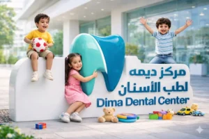 كشف أسنان اطفال في الرياض