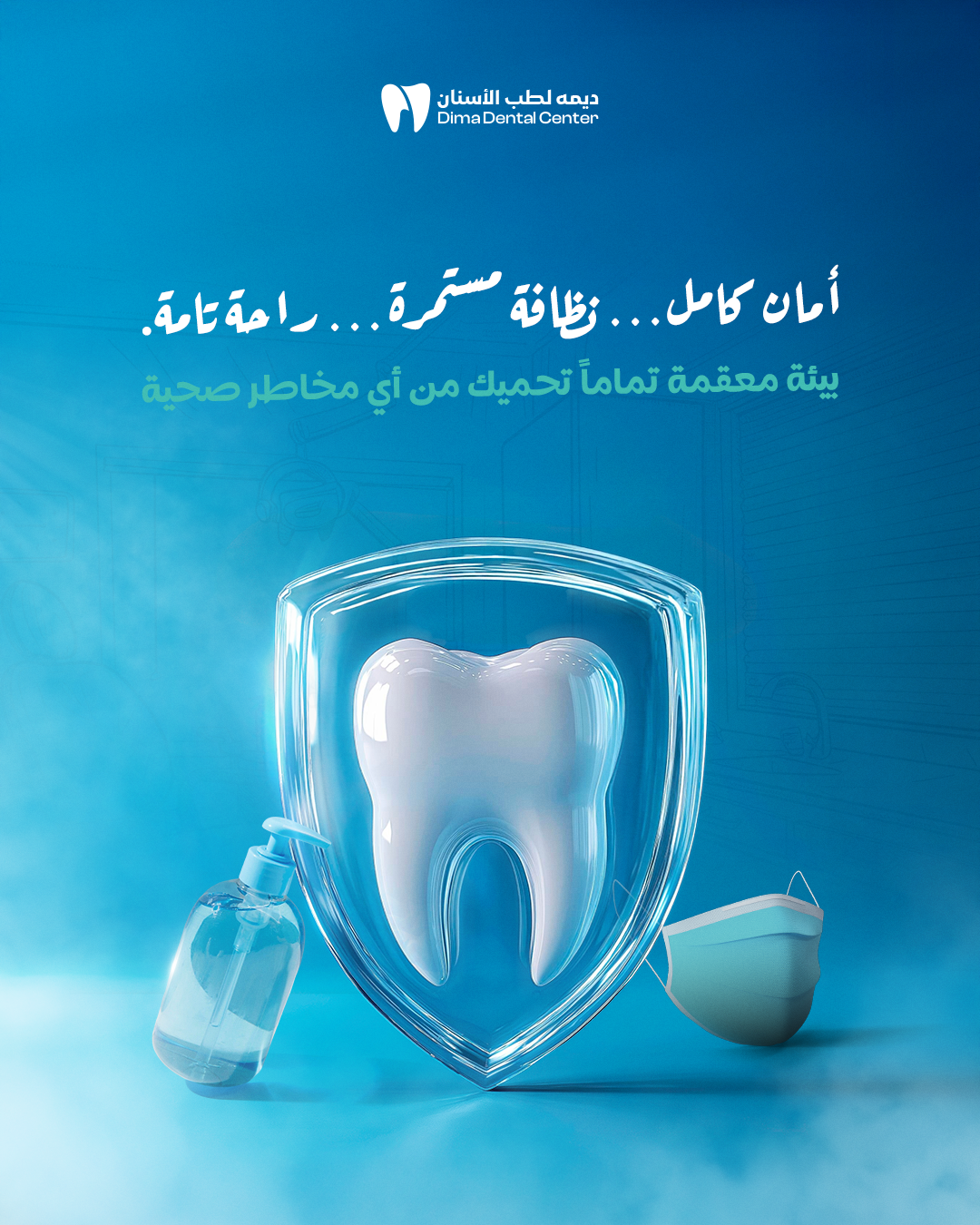 عيادات ديمة لطب الاسنان في الرياض