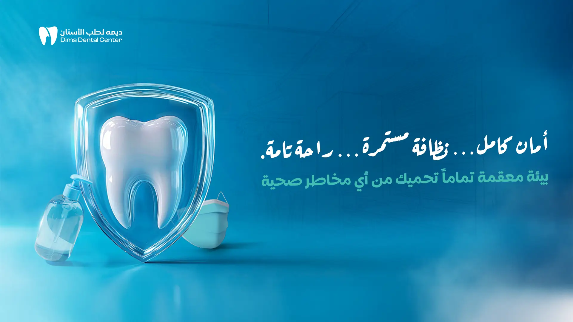 عيادات ديمة لطب الاسنان في الرياض