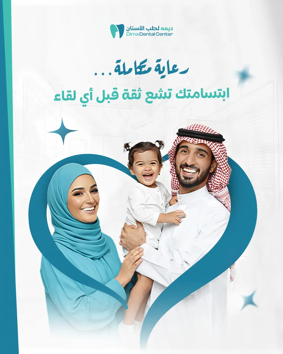 عيادات ديمة لطب الاسنان في الرياض