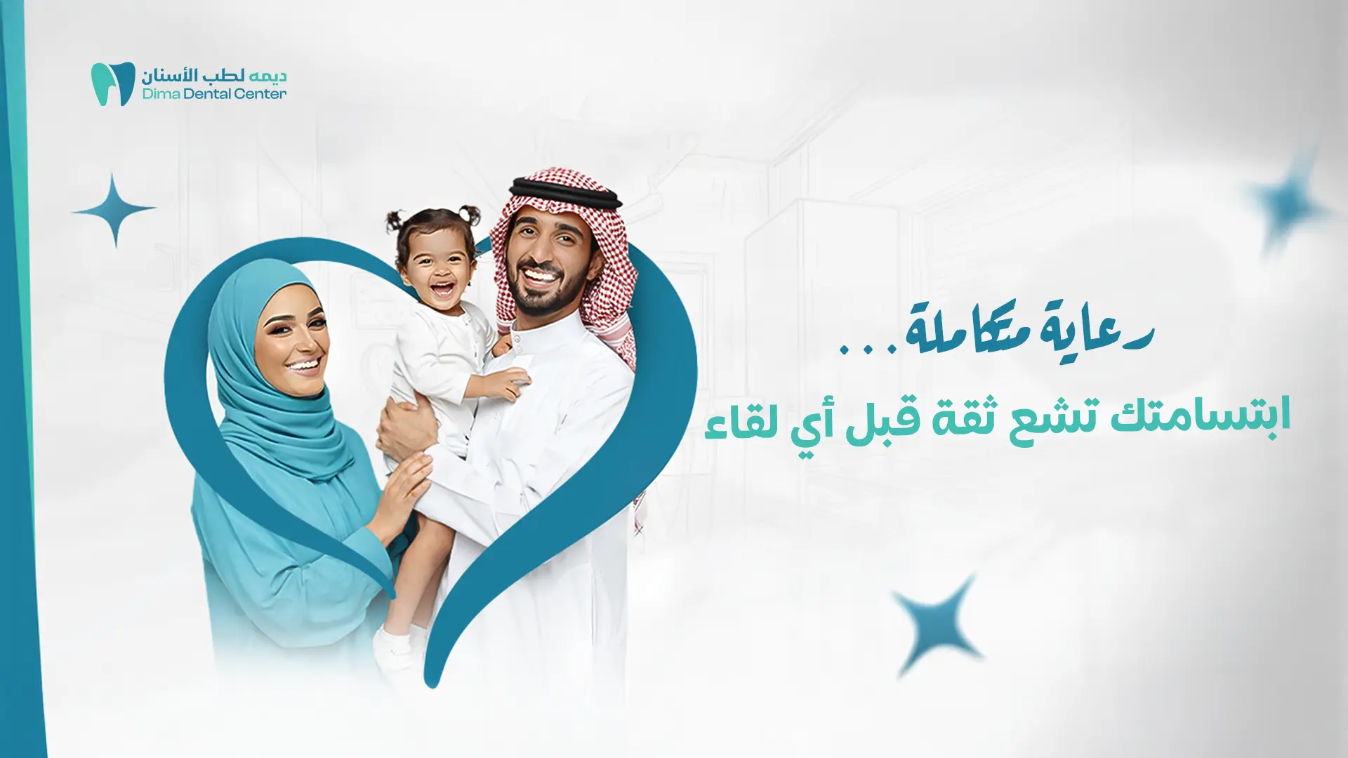 عيادات ديمة لطب الاسنان في الرياض