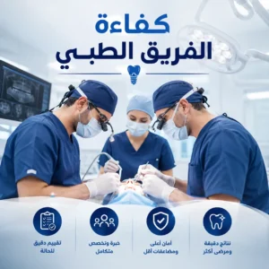 عوامل نجاح زراعة الأسنان
